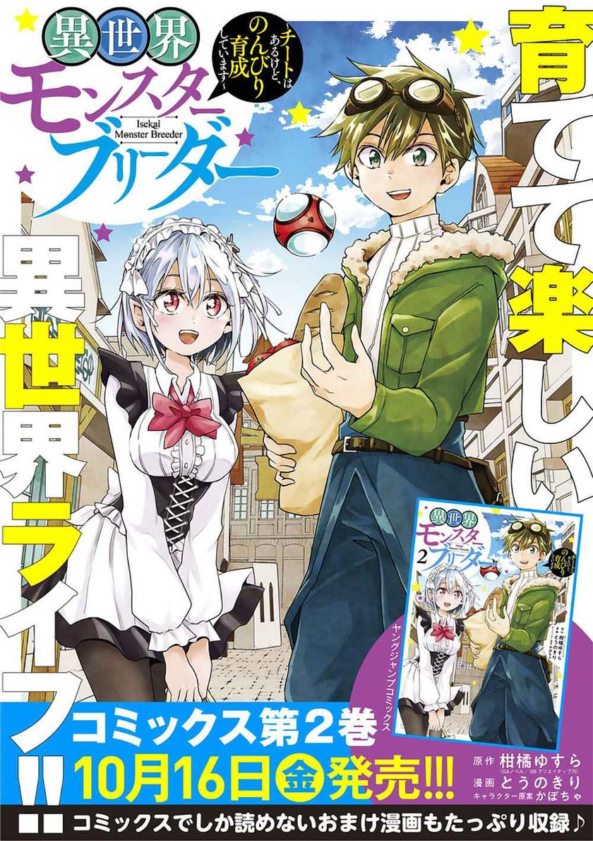 Isekai Monster Breeder Chapter 40 Bahasa Indonesia